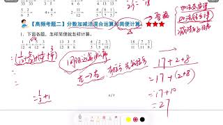 五年级下册数学期末复习 分数加减法 #小学数学