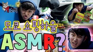 도쿄 쇼핑하울 ! ASMR?!?! ㅣryeori's overspend japan shopping haul -려리의욕구충족개소비