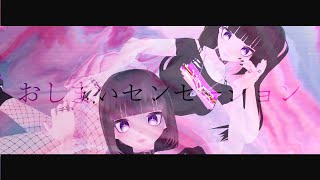 NNNS - おしまいセンセーション（Marble Remix）