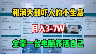 【副业推荐】亲测实战!利润大到吓人的小生意，月入3-7W，全靠一台电脑养活自己！#tiktok #副业推荐 #副业 #赚钱 #chatgpt #賺錢 #副業 #賺錢思維#副業