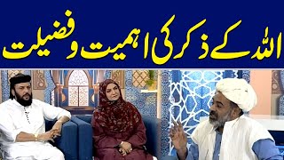Allah Ke Zikr Ki Ahmiyat Aur Fazilat | Ramzan Ka Samaa | Ramadan 2024 | SAMAA TV