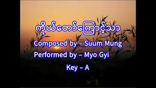 ကိုယ်တော်ကြောင့်သာ Karaoke in Key A