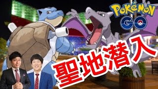 【ポケモンGO】カメックス！プテラ！大阪天保山がもはや聖地化【２回目】