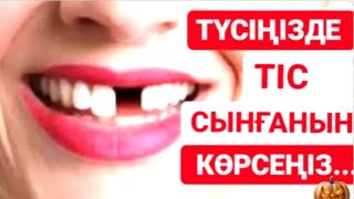 Мұсылманша түс жору,Түсіңізде тістеріңіз түскенін көрсеңіз!