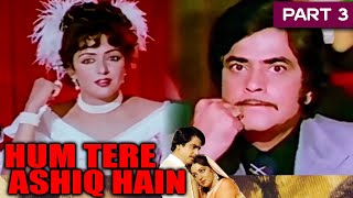 Hum Tere Aashiq Hain (1979) - Part - 3 | Bollywood Superhit Romantic Movie | Jeetendra, Hema Malini