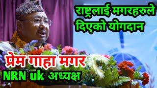 प्रेम गाहा मगर nrn uk /prem gaha magar nrn uk/kurakani tv nepal/international magar association