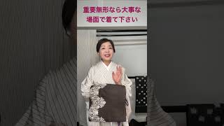 本場重要無形文化財の結城紬はウールのように使ってはいけません#着物 #着物コーディネート #着物大学 #初心者 #格