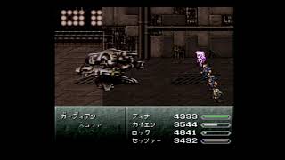 FF6　がれきの塔　BOSS戦　ガーディアン