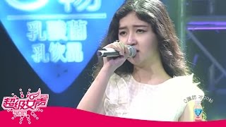 2016超级女声歌曲纯享：方圆《乌兰巴托的夜》 Super Girl【超级女声官方频道】