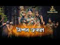 ।।🇮🇳 মিশন জঙ্গল 🇮🇳।।A motivational story ।।🥹🫡#Army #indianarmy #India #phuliararmy