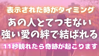 ※見逃すと2度と効果がありません【あの人ととても強い愛の絆で結ばれます💖やり直したい恋叶う】 #恋愛成就 #復縁 #片思い #両思い #好きな人 #ツインレイ #縁結び #連絡が来る音楽