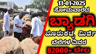 13-01-2025 Monday Byadgi Market chilli rate | Byadgi Market Mirchi Rate |Chilli Price