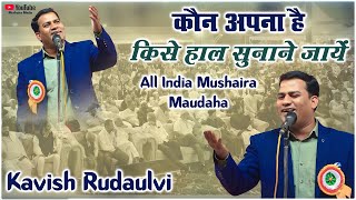 Kavish Rudaulvi | All India Mushaira Kavi Sammelan | Rahmaniya Inter College Maudaha | 2024