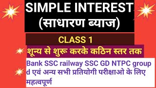 SIMPLE INTEREST(साधारण ब्याज)  class 1