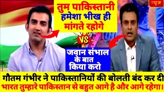 Gautam Gambhir gave a strong reply to tanveer ahmed 😱 | Pak Media Crying On Champions Trophy