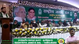 Tejashwi Yadav Speech RJD National executive Meetings तेजस्वी यादव  Tamilnadu Rashtriya Janata Dal