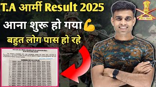 T.A आर्मी 2025 का Result आना शुरू हो गया 💪||बहुत लोग पास हो रहे 💪||territorial army result 2025