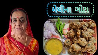 એકદમ પોચા અને ટેસ્ટી મેથીના ગોટા બનાવવાની રીત  @LakodV