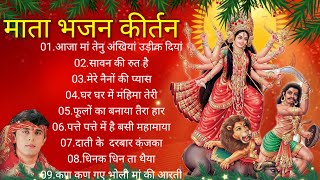 नवरात्रि स्पेशल गीत🙏Navratri bhakti song 2023 ! Mata Bhajan ! Durga Mata Bhakti lyrics | Bhakti song