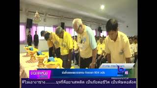 จังหวัดพิษณุโลก ประกอบพิธีรับมอบสิ่งของพระราชทาน จิตอาสา 904 วปร