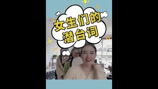 【爆笑办公室】女生们的潜台词，小哥哥你听懂了吗