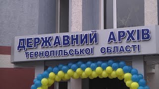 Тернопільський обласний державний архів справив новосілля