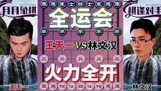 中国象棋： 火力全开#下棋的手法和技巧 #中国象棋开局技巧