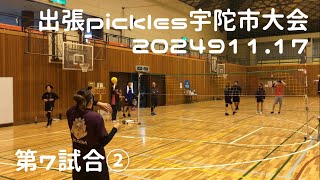 2024.11.17 宇陀市大会 第7試合②