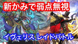 ロマサガRS リアム編13話 イヴェリスレイドバトル 制圧戦