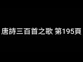 《唐詩三百首之歌》第195頁224首，王維的五言絕句：鹿柴。 1