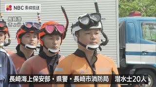 「救命胴衣を着用して」海水浴シーズン前に 水難救助の海保・警察・消防 合同訓練