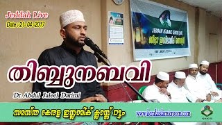 തിബ്ബുനബവി  Part 2 - Dr. അബ്ദുല്‍ ജലീല്‍ ദാരിമി - Jeddah Live 21-04-2017