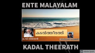 KADALTHEERATH. O.V.VIJAYAN