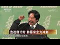 《海峡两岸》选战倒计时 韩蔡宋全力冲刺 20200107 cctv中文国际