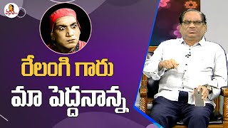 రేలంగి గారు మా పెద్దనాన్న| Director Relangi Narasimha Rao about Relangi Venkatramaiah | Vanitha TV