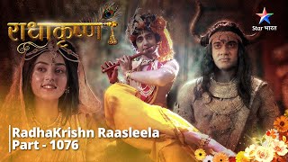 FULL VIDEO | RadhaKrishn Raasleela PART-1076 | राधाकृष्ण | Aa gaya hai Arishtasur  #starbharat