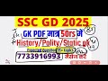 ssc gd 10 11 12 13 feb paper ssc gd 10 february paper analysis ssc gd 10 feb. exam analysis 2025