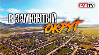 Продолжаем говорить о преобразовании районов Забайкальского края в округа