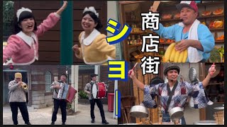 【西武園ゆうえんち】11/8  たくさんの商店街ショーや音楽を聞きました。商店街バンド・七色姉妹•あけぴー・吉田正義•泥棒ニキ•荒物・八百屋ヤオハチなど。