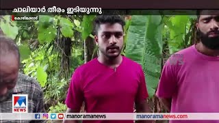 ചാലിയാര്‍ തീരം ഇടിയുന്നു; തകര്‍ച്ചാ ഭീഷണിയില്‍ വീടുകള്‍; പരാതിപ്പെട്ടിട്ടും നടപടിയില്ല | Chaliyar