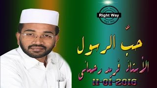 Usthad Fareed Rahmani Kalikavu  ( HubuRasool ) 11-01-2016