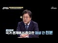 이번 한일정상회담 의미는? 관계 해빙의 시작 TV CHOSUN 230318 방송   | [강적들] 478회 | TV조선