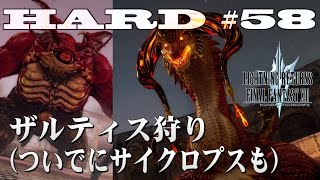 【第58話】ライトニングリターンズFF13　HARD MODEの実況と解説「ザルティス狩り(ついでにサイクロプスも)」