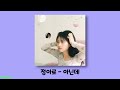 playlist 주간신곡모음 5월 3주