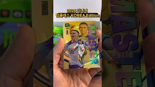 축구카드 2024 파니니 탑클래스 KOREA Edition 국뽕이 차오른다!! 한국선수 레어카드 뽑고 런던 직관가자!! |무신사 절찬리 판매중