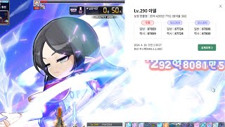 [메이플] 8.78 아델 테섭 익스트림 스우 솔플 (스펙o)