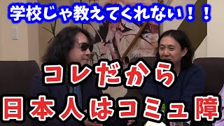 【コミュ力】雑談できる人とできない人の違い2選！あなたが雑談できないのは、仕方がない？【山田玲司/切り抜き】