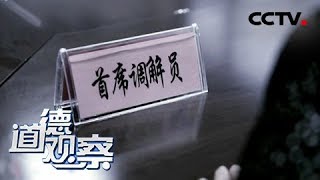 《道德观察（日播版）》 20180505 信仰与力量——咱村的女爷们儿 | CCTV社会与法