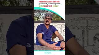 പിരീഡ് നീട്ടിവക്കാൻ ഉപയോഗിക്കുന്ന മരുന്ന് എന്താണ് , അതിന്റെ  സൈഡ് ഇഫക്റ്റ്  എന്തെല്ലാം ❤️