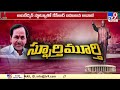 ambedkar statue అంబేద్కర్ స్టాట్యూతో కేసీఆర్ బహుజన ఆవాజ్ cm kcr hyderabad tv9